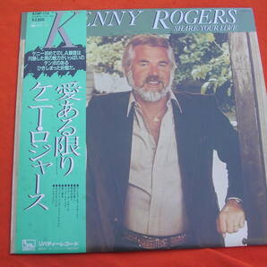  LP・帯◇KENNY ROGERS /Share Your Love / 愛ある限りケニー・ロジャース / 愛ある限りの画像1