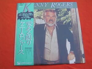  LP・帯◇KENNY ROGERS /Share Your Love / 愛ある限りケニー・ロジャース / 愛ある限り