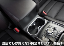 アウトレット品 マツダ 新型CX-5 CX5 KF系 前期 後期 ドリンクホルダーパネル 1P メッキ仕上げ ゆうパケット対象 代引不可_画像8