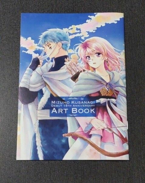 暁のヨナ　ART BOOK　花とゆめ　ふろく