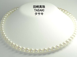 540 田崎真珠　TASAKI　タサキ　極上良質伝票アコヤ本真珠ネックレス　パール　6.5mm～7.0mm珠　ご希望の方にタサキの箱をお付け致します