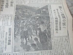 昭和20年8月敗戦直後の報道　毎日　仲よくなった村の人々と別れを惜しみボツボツ疎開学童帰る他　M559