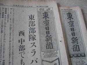 大東亜戦争　昭和17年　東京日日　バタビヤ・スラバヤ沖海戦東西交通の要衝を占領　2種　M578