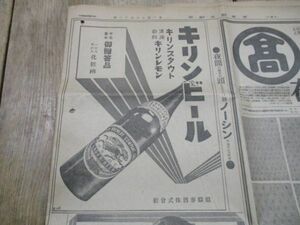 昭和11年　東京朝日大型新聞広告　キリンビール・キリンスタウト・キリンレモンビン絵入　M599