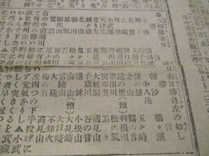 郷土の新聞　明治33年　東京銀座万朝報　大相撲初場所勝負入　大判4ｐ　M608