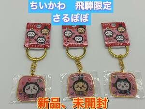 chi.... present ground limitation da ikatto key holder *.. limitation ....*3 kind set 