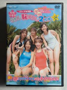 アイドルDVD★ソフィア女学園 うれし恥ずかし2枚組 vol.8 正規品 