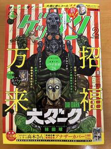 即決 ゲッサン 2024年 2月号 からかい上手の高木さん 20巻 アナザーカバー付き 未使用品 送料無料