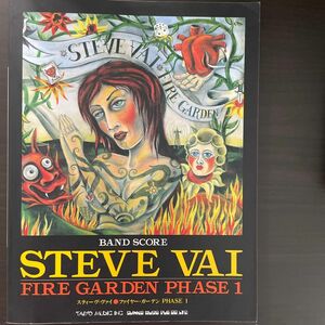 バンドスコア STEVE VAI スティーヴ・ヴァイ FIRE GARDEN PHASE1 シンコーミュージック