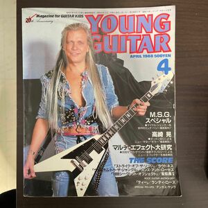 YOUNG GUITAR ヤングギター1988年4月号 マイケル シェンカー