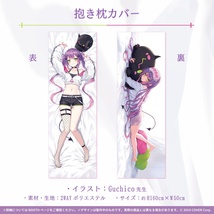 【未使用】常闇トワ 誕生日記念2021 抱き枕カバー 限定品 バーチャルYoutuber 2wayトリコット アニメGOODS　記念グッズ オタ活 (#DARQT)_画像7