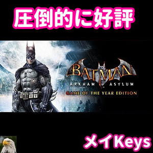 ★STEAM★ Batman: Arkham Asylum Game of the Year Edition バットマン アーカム アサイラム PCゲーム メイ