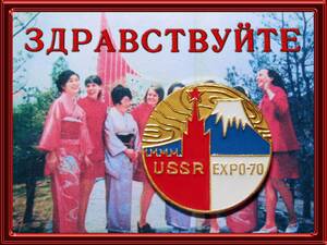 ソ連館 バッジ/ピンズ/USSR/ソビエト連邦 ロシア/expo70/大阪万博/日本万国博覧会/昭和レトロ古い記念バッジ/1970/昭和45年/当時物/非売品