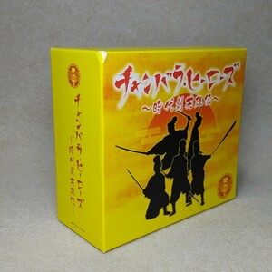 CD-BOX チャンバラ・ヒーローズ 時代劇英雄伝