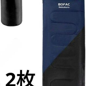 BOFAC 寝袋 シュラフ 防水 1.8KG 封筒型 車中泊 防災 キャンプ