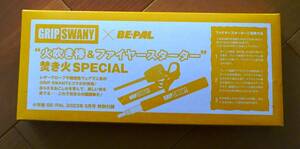 ★★GRIP SWANY×BE-PAL 焚き火火起こしセット新品未開封★★