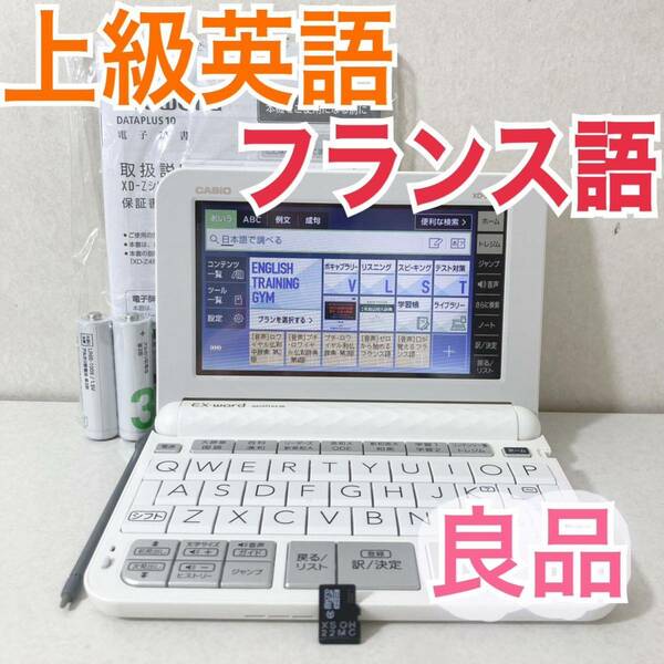 良品Θ電子辞書 説明書付き 上級英語 フランス語 仏和辞典 和仏辞典 XD-Z9800 XS-OH22MC ΘI47