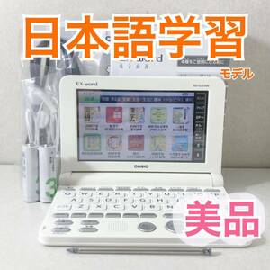 美品Θ日本語学習モデル 電子辞書 XD-SU5300 付属品セット 日本語能力試験対策ΘI57