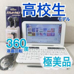 極美品Θ高校生モデル 電子辞書 PW-ES8200 ケース・イヤホン付き PW-H1同等品ΘI52