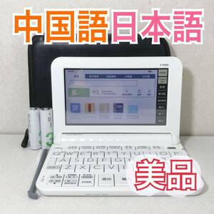美品Θ電子辞書 海外販売モデル 中国語 日本語 英語 E-R300WE ΘI56