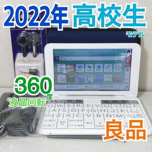 良品Θ 2022年高校生モデル PW-ES8300 電子辞書 ケース付き PW-H2同等品ΘI20