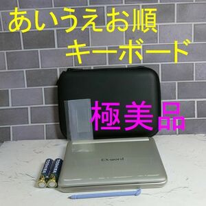 極美品●電子辞書 XD-SG6850 ケース付き シニア向け あいうえお順キーボード ココチモ●D38