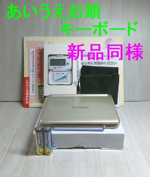 新品同様●電子辞書 シニア向き XD-SG6840 使い方ガイド・歩数計付き あいうえお順キーボード ココチモ●D43