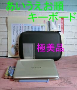 極美品●電子辞書 シニア向き XD-SG6850 使い方ガイド付き あいうえお順キーボード ココチモ●D40