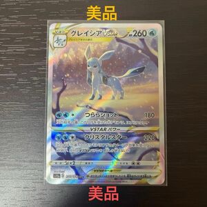 ポケモンカード グレイシアVSTAR SAR s12a