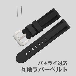 【20mm】【ブラック】時計ベルト パネライ 交換用 取り換え用 替えベルト シリコンバンド シリコン製 メンズ レディース ユニセックス