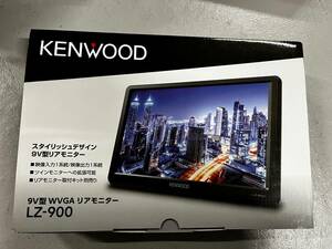 ケンウッド 9インチ WVGAリアモニター LZ-900 KENWOOD