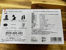 【新品】Di・NAVI DNC-572A 5インチポータブルナビ 5インチ ⑤_画像3