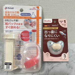 外出や災害時に！リッチェル 液体ミルク用乳首 紙パック アタッチメント チュチュ おしゃぶり 出っ歯になりにくい チュッチュ