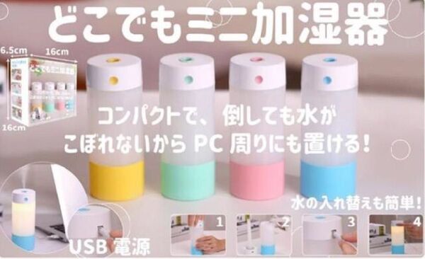 ☆未使用☆ どこでもミニ加湿器 USB電源 イエロー 車内での使用も便利 (週末限定値下げ中)