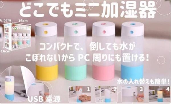 ☆未使用☆ どこでもミニ加湿器　USB電源 イエロー　車内での使用も便利　(値下げしました)