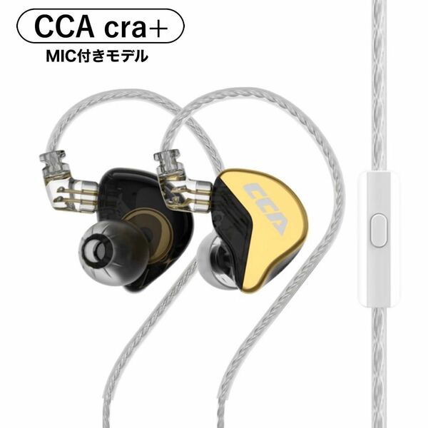 CCA CRA+ イヤホン10MM ダイナミックドライバー hifi 有線 イヤホン ゲーミングヘッドセット イヤフォン KZ