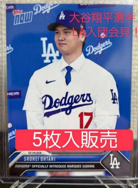 大谷翔平 ドジャース入団会見5枚入