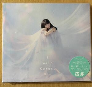 来栖りん I wish 初回限定盤 Blu-ray付