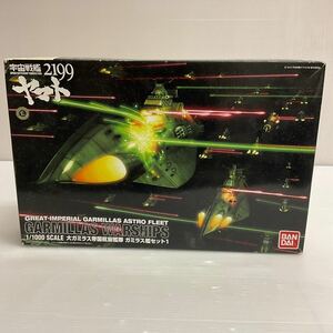 GA197-80T ガミラス艦セット1 ［宇宙戦艦ヤマト2199］ （1/1000スケール プラスチックキット）未組立