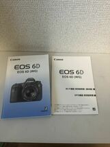 【送料無料】キヤノン Canon EOS 6D 使用説明書 説明書 マニュアル #10_画像1