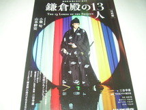 ＮＨＫ大河ドラマ・ガイド「鎌倉殿の１３人（前・後・完結編）」ＮＨＫ出版_画像4