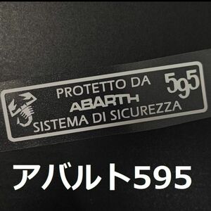 アバルト595 セキュリティステッカー 2枚 ドラレコ 煽り運転防止