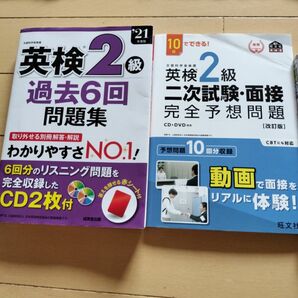 英検2級 過去問題集 二次試験 面接 問題集 英検2級二次試験 旺文社 DVD付