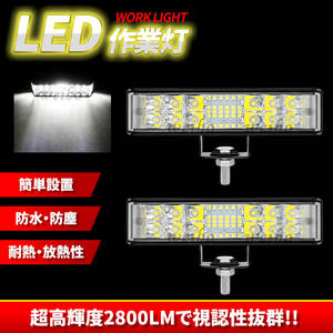 【2個セット】LED作業灯 ledバーライト 車 ワークライト 12V 24V 兼用 広角 36W IP67 防水 防塵