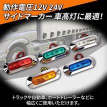 【グリーン 10個セット】LED 4連 カラーレンズ 12V 24V 高輝度 小型 ランプ サイド マーカー 防水型 トラック メッキ カスタム_画像2