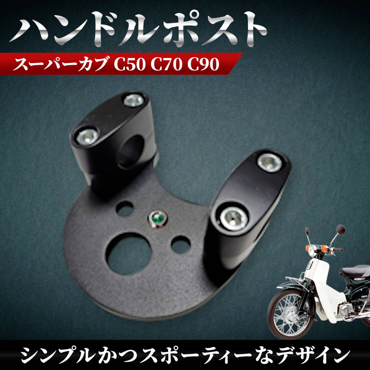 【ブラック】ハンドルポスト ホンダ用 バイク バーハンドル キット ニュートラル