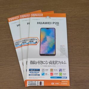 Huawei P20 液晶保護フィルム 3枚セット ラスタバナナ