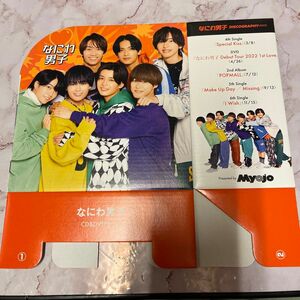 Myojo なにわ男子 CD DVDケース