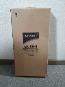 【第2弾】シャープ（SHARP）MX-310HB 廃トナーボックス 国内純正品