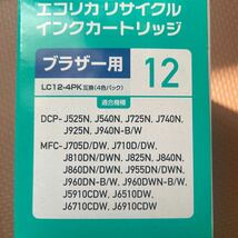 【リサイクルインク】ブラザー brother インクカートリッジ LC12-4PK 互換 ４色パック エコリカ _画像5